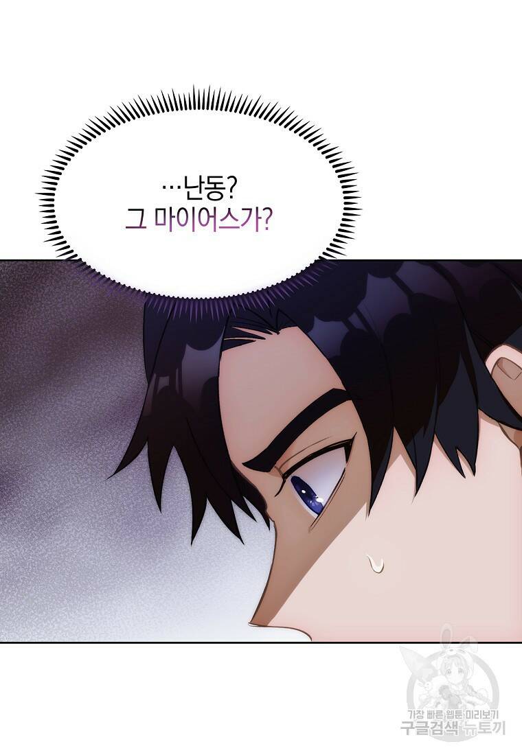 회귀했더니 가문이 망했다 3화 93