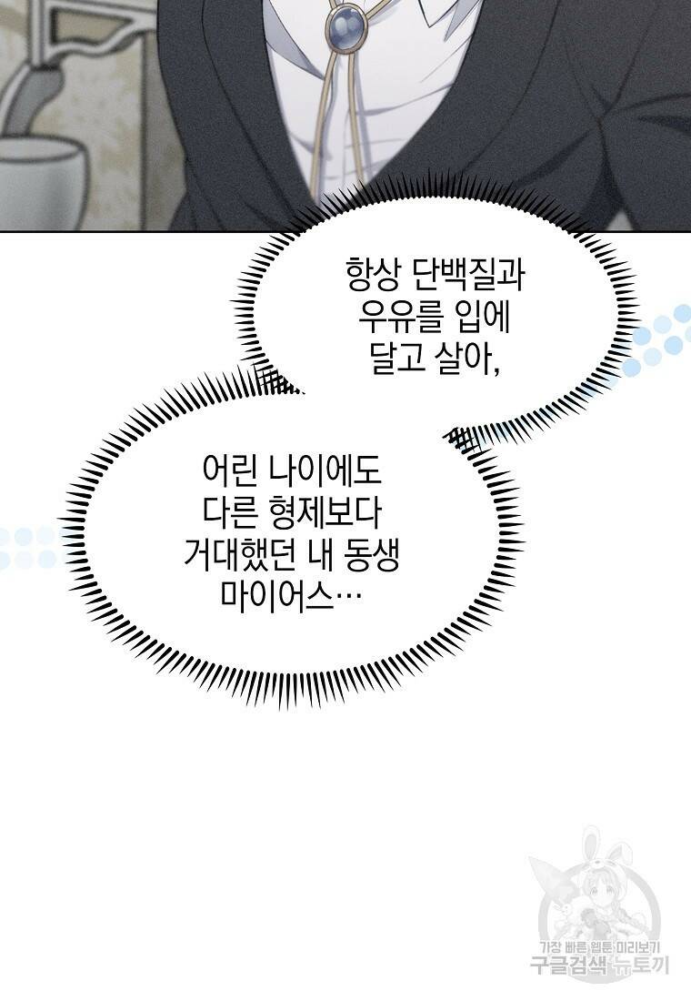 회귀했더니 가문이 망했다 3화 97