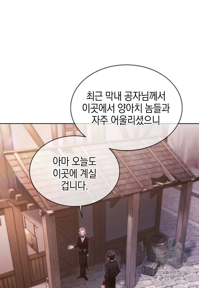 회귀했더니 가문이 망했다 3화 103