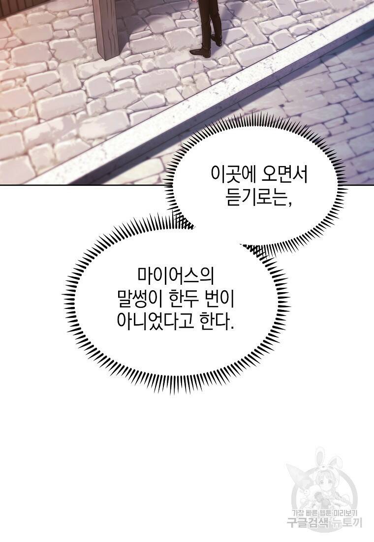회귀했더니 가문이 망했다 3화 104