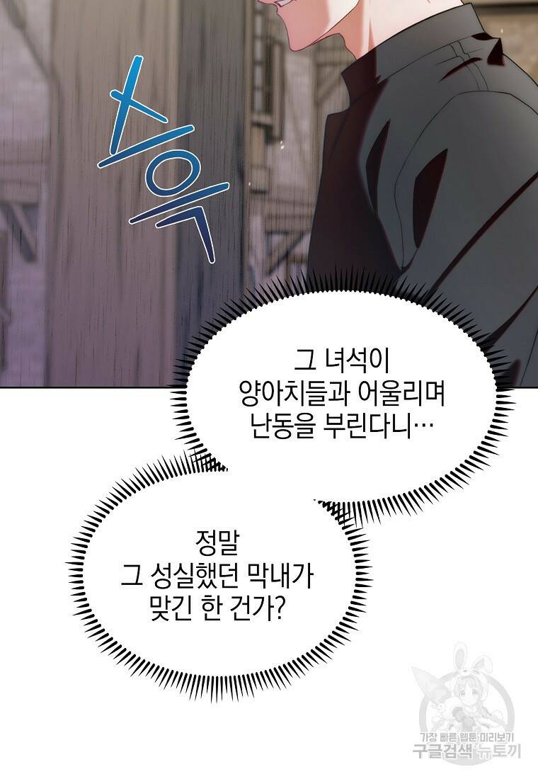 회귀했더니 가문이 망했다 3화 106