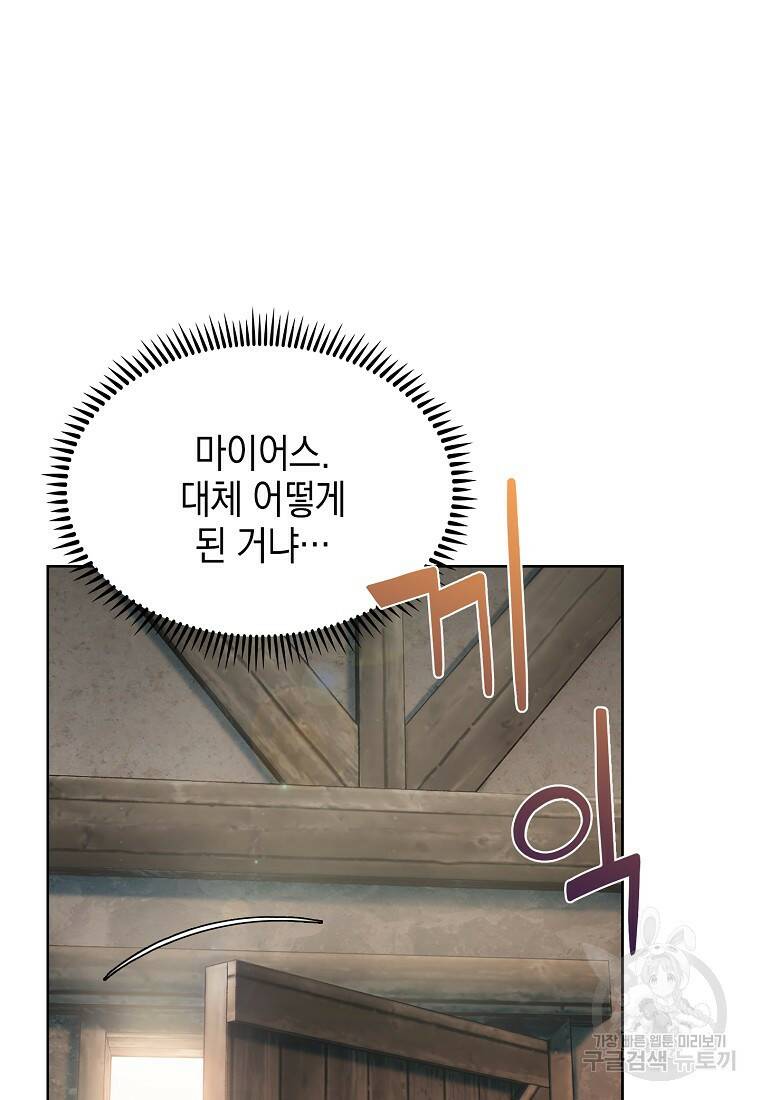 회귀했더니 가문이 망했다 3화 107