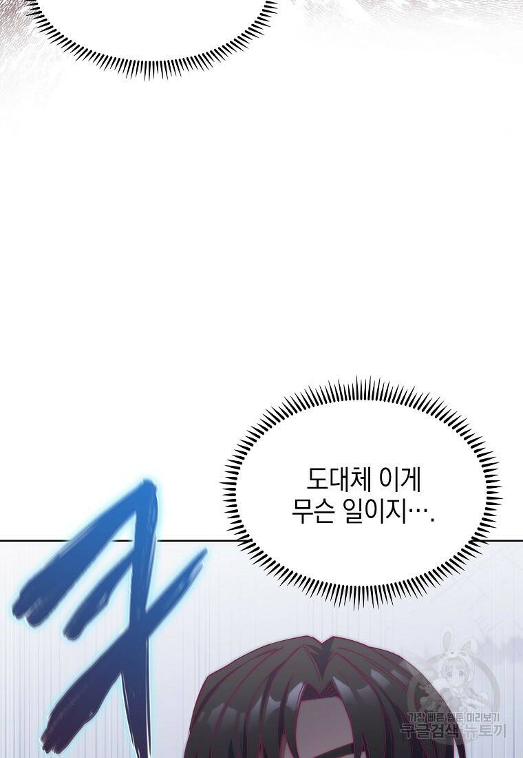 회귀했더니 가문이 망했다 3화 113