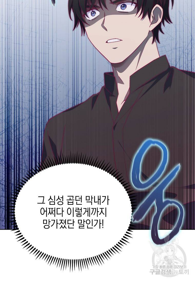회귀했더니 가문이 망했다 3화 114