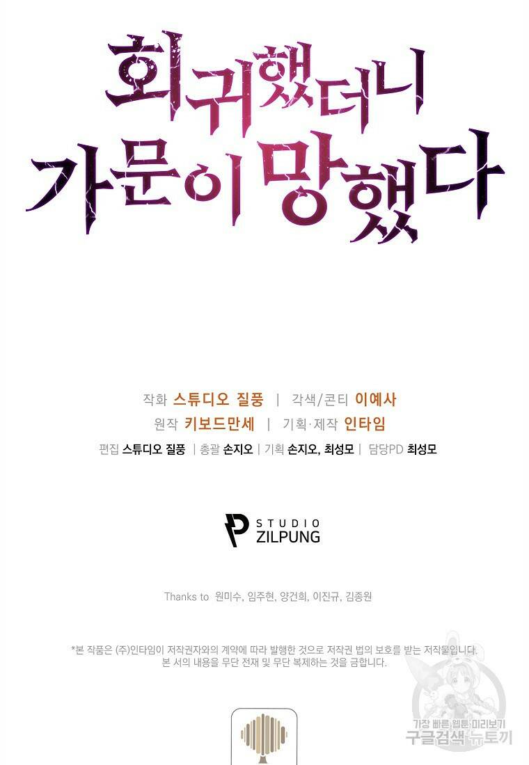회귀했더니 가문이 망했다 3화 127