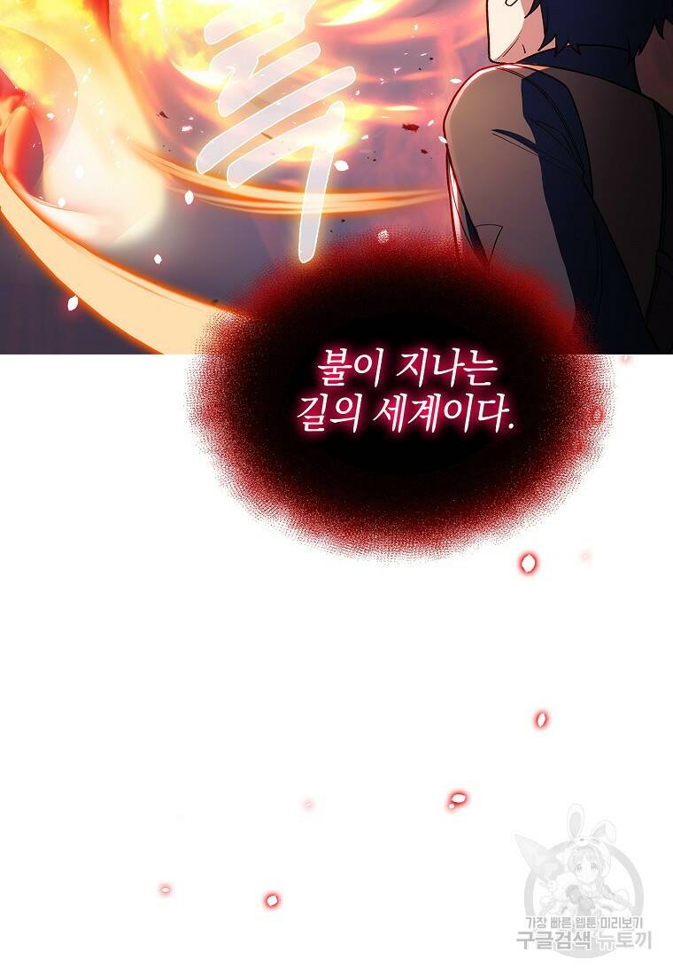 회귀했더니 가문이 망했다 8화 9