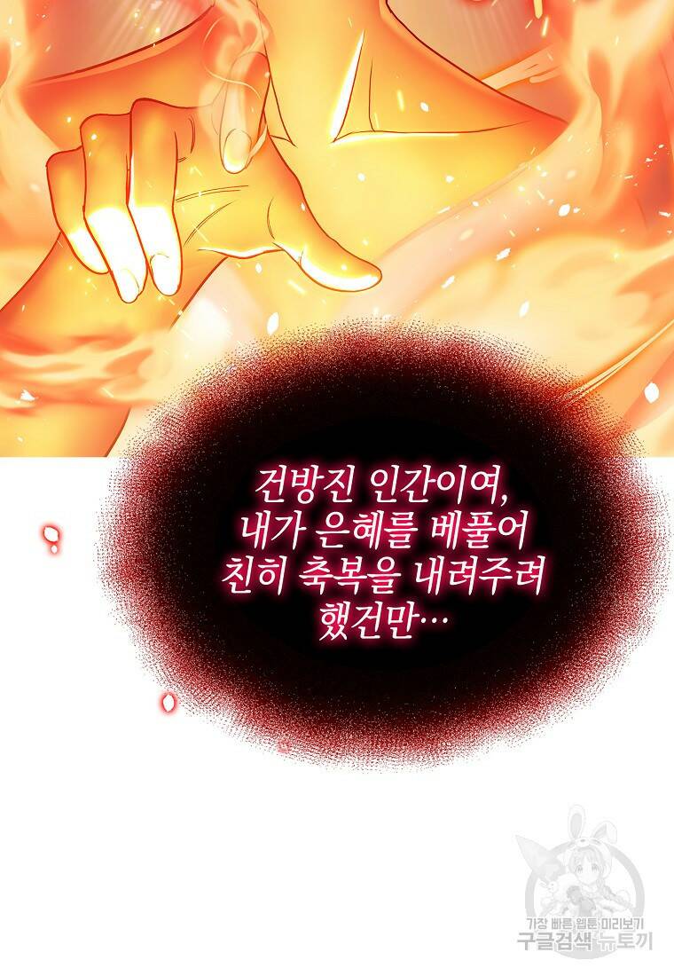 회귀했더니 가문이 망했다 8화 11