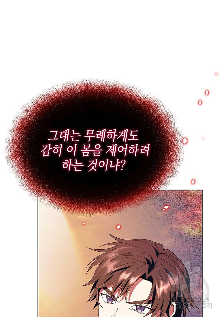 회귀했더니 가문이 망했다 8화 12