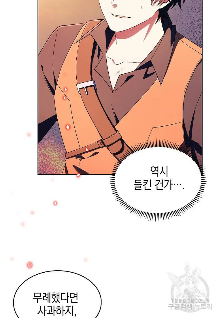 회귀했더니 가문이 망했다 8화 13