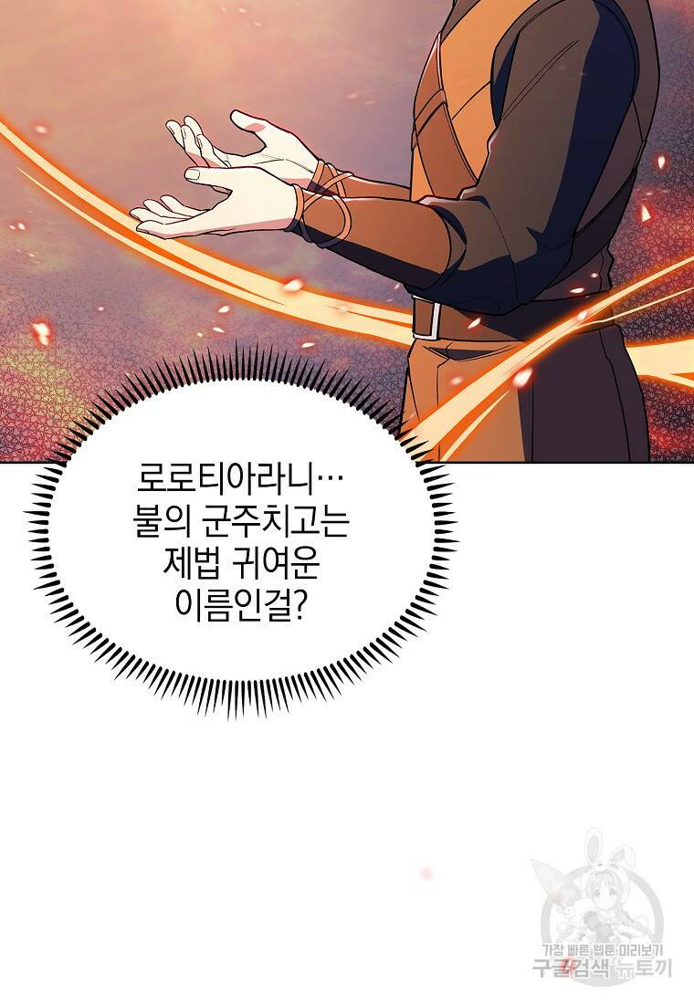 회귀했더니 가문이 망했다 8화 15