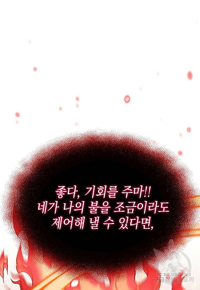 회귀했더니 가문이 망했다 8화 17