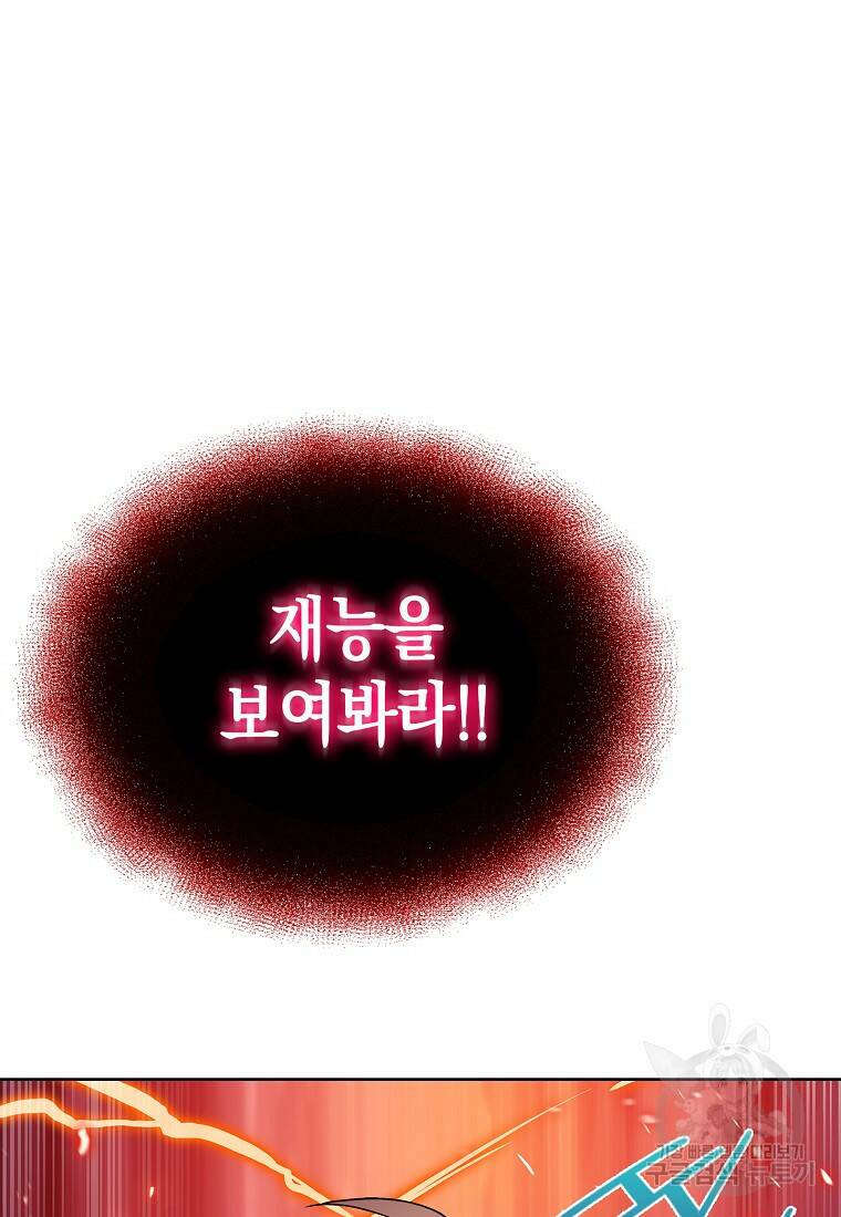 회귀했더니 가문이 망했다 8화 20