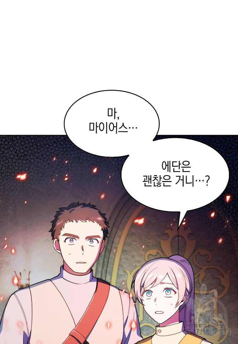 회귀했더니 가문이 망했다 8화 24