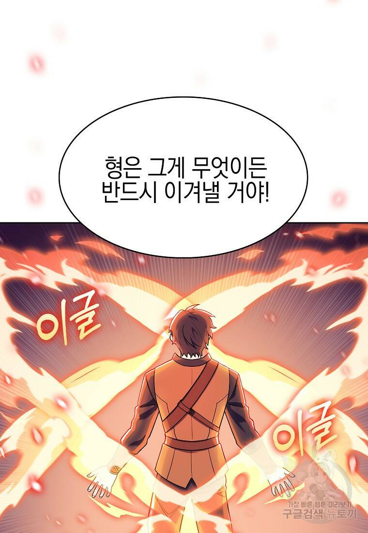 회귀했더니 가문이 망했다 8화 29