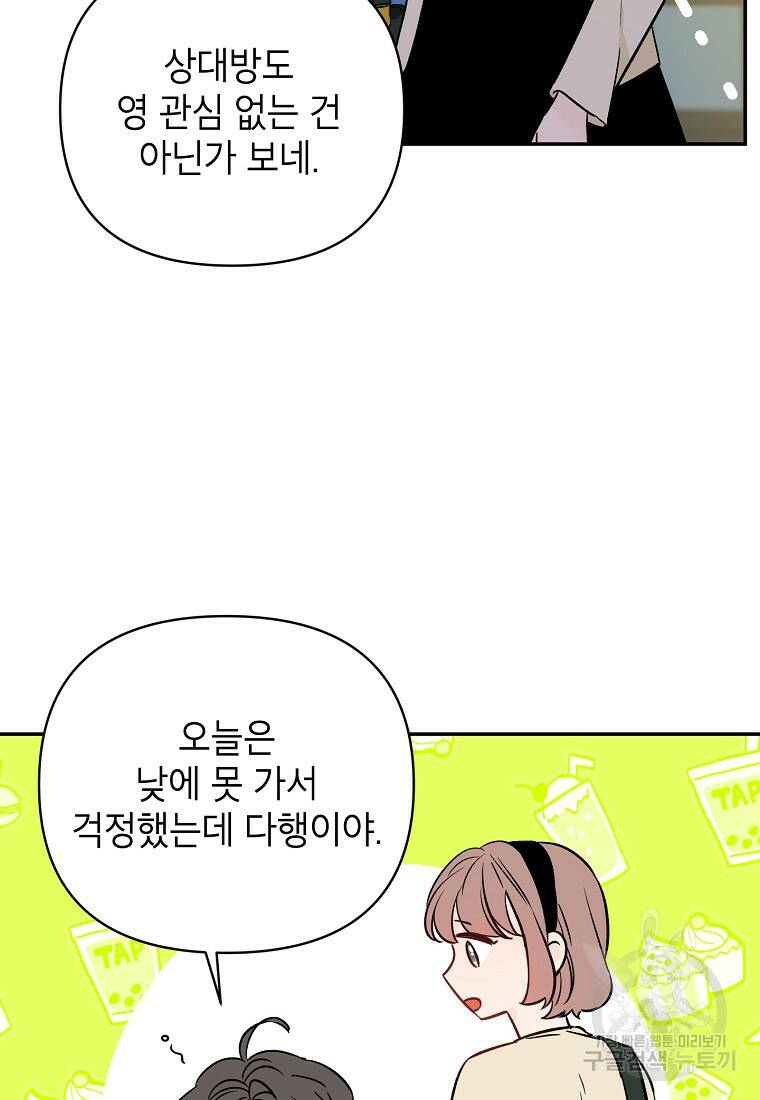 100일의 로맨스 6화 4