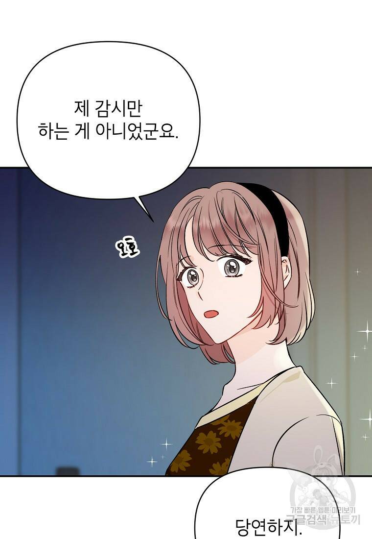 100일의 로맨스 6화 7