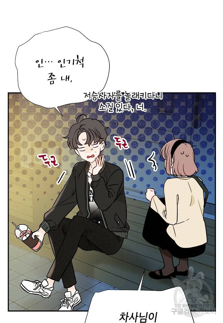 100일의 로맨스 6화 11