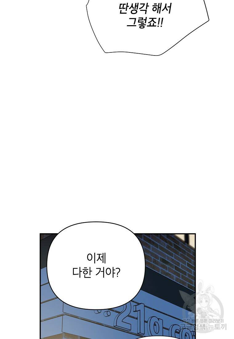 100일의 로맨스 6화 12