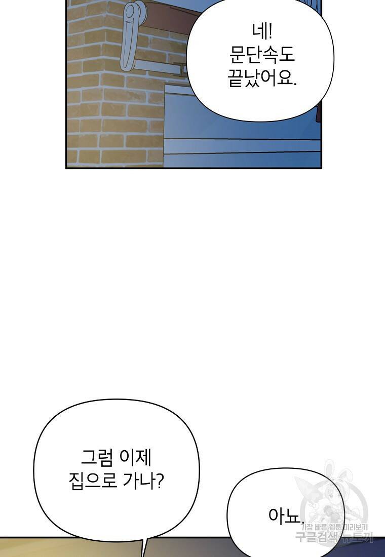 100일의 로맨스 6화 13
