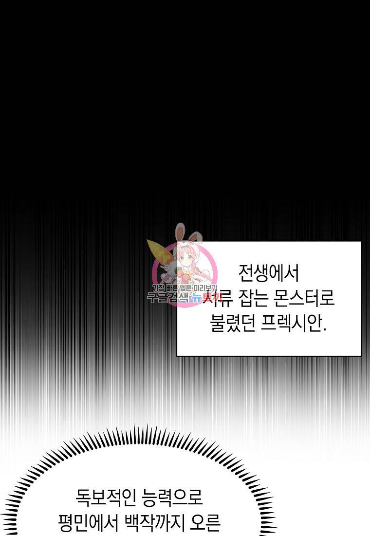 회귀했더니 가문이 망했다 15화 1