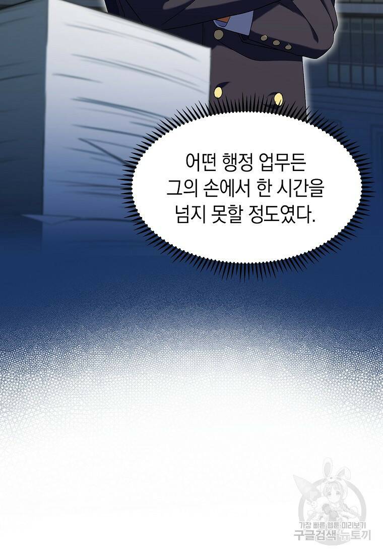 회귀했더니 가문이 망했다 15화 3