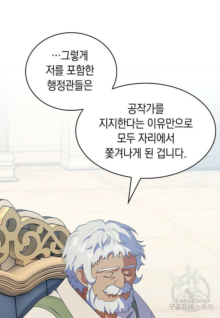 회귀했더니 가문이 망했다 15화 4