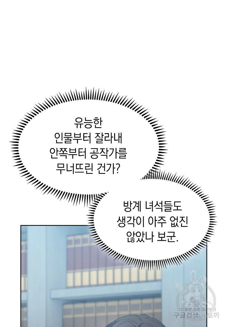 회귀했더니 가문이 망했다 15화 6