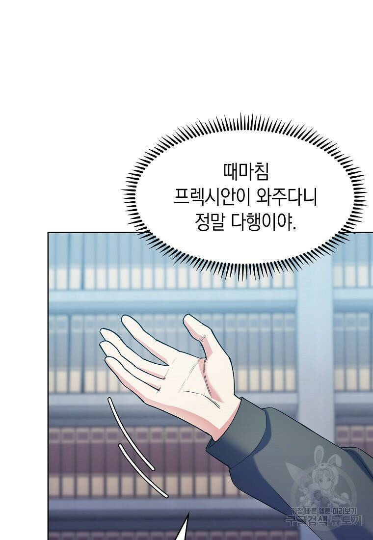 회귀했더니 가문이 망했다 15화 8