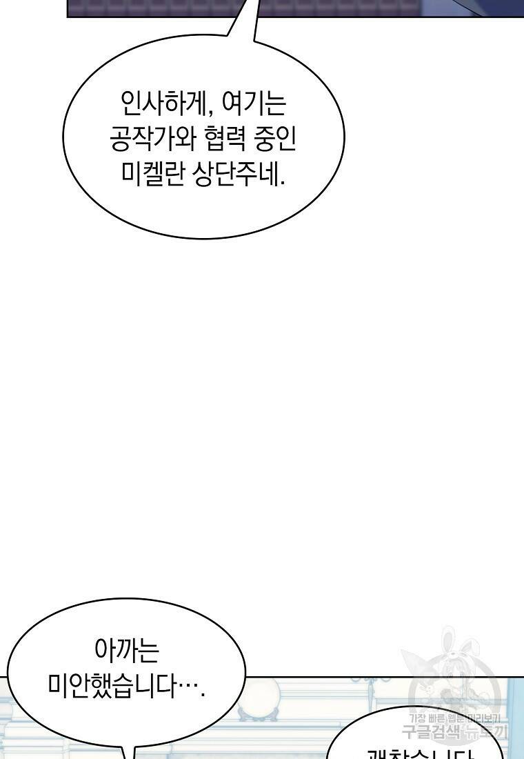 회귀했더니 가문이 망했다 15화 9