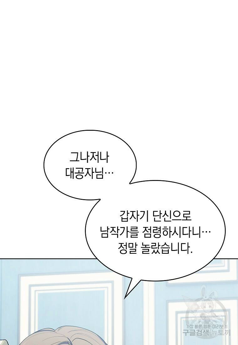 회귀했더니 가문이 망했다 15화 11