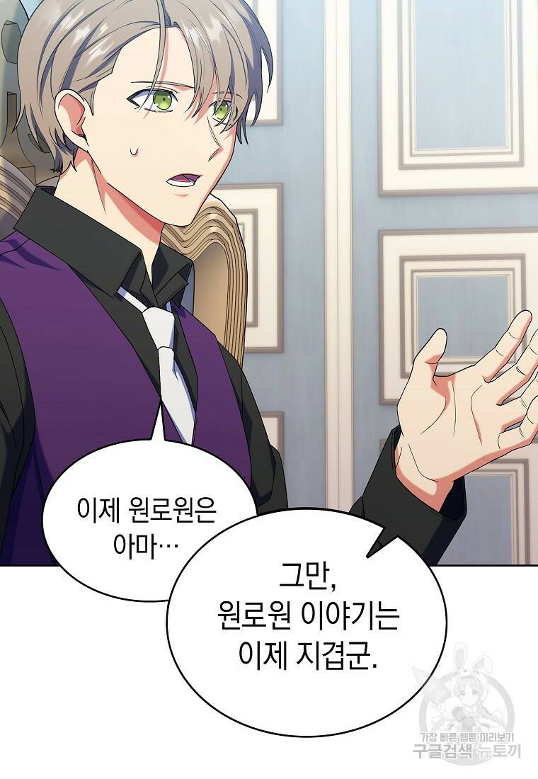 회귀했더니 가문이 망했다 15화 12