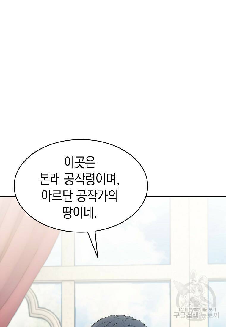 회귀했더니 가문이 망했다 15화 13