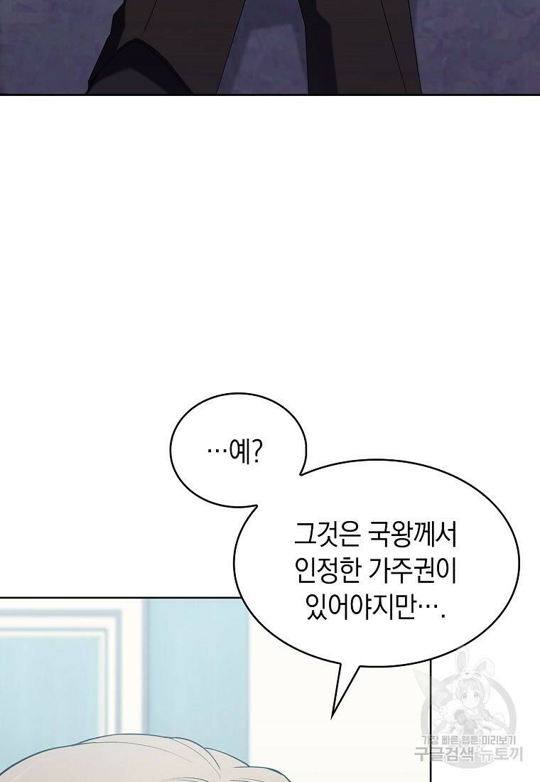 회귀했더니 가문이 망했다 15화 15