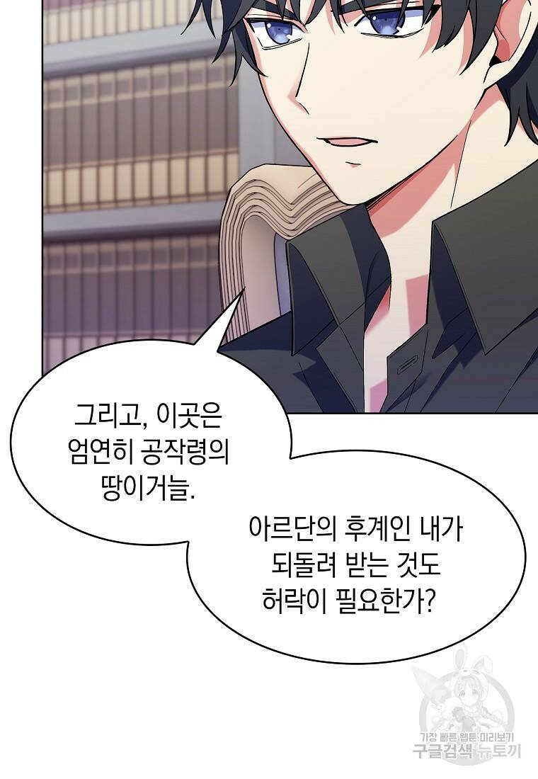 회귀했더니 가문이 망했다 15화 18