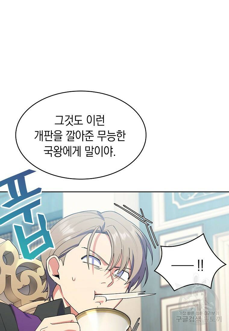 회귀했더니 가문이 망했다 15화 19