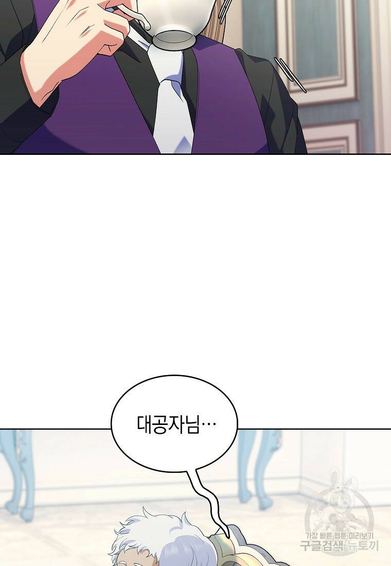 회귀했더니 가문이 망했다 15화 20