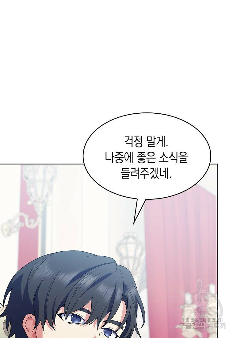 회귀했더니 가문이 망했다 15화 22