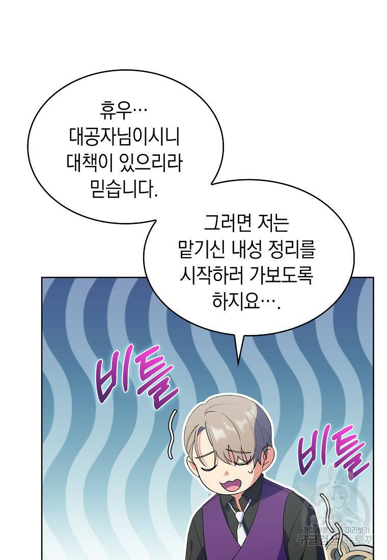 회귀했더니 가문이 망했다 15화 24
