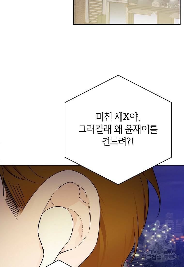 100일의 로맨스 16화 2