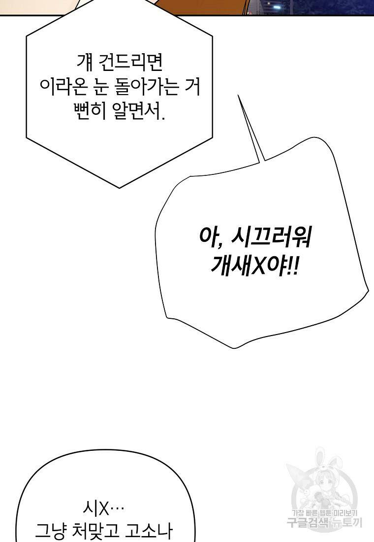 100일의 로맨스 16화 3