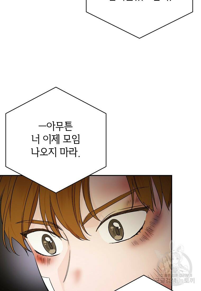 100일의 로맨스 16화 5