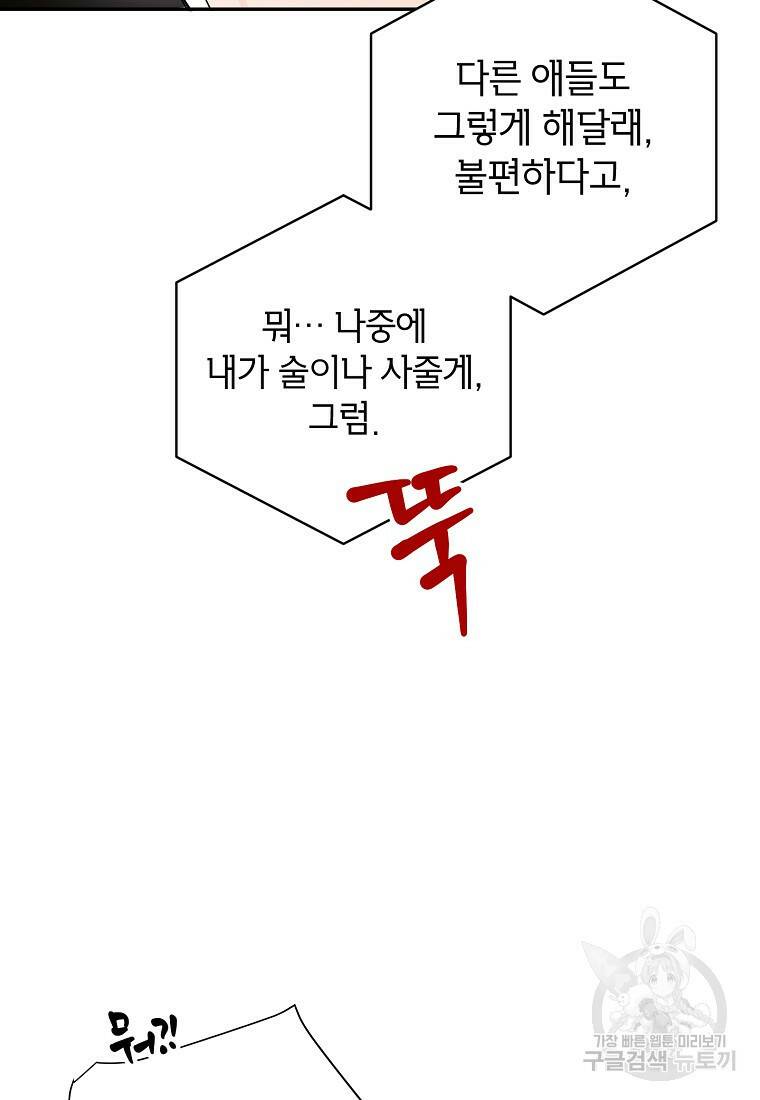 100일의 로맨스 16화 6