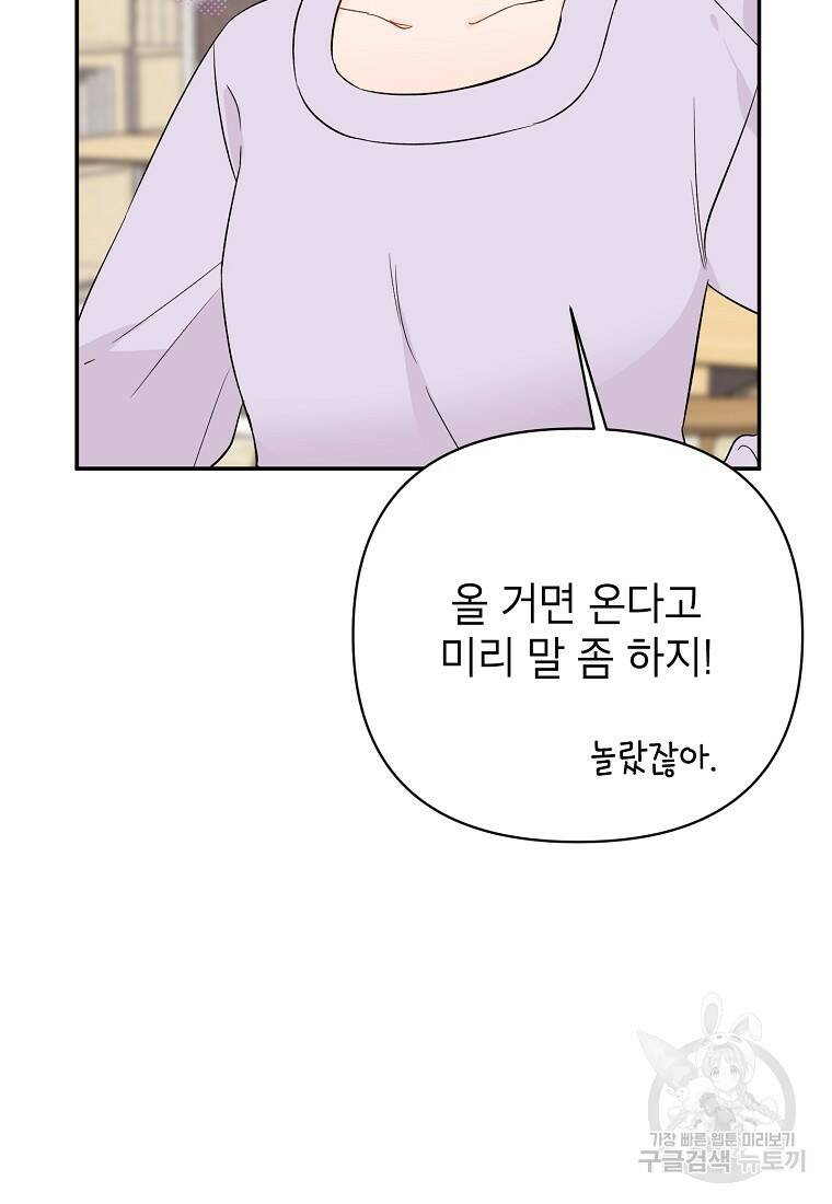 100일의 로맨스 20화 3