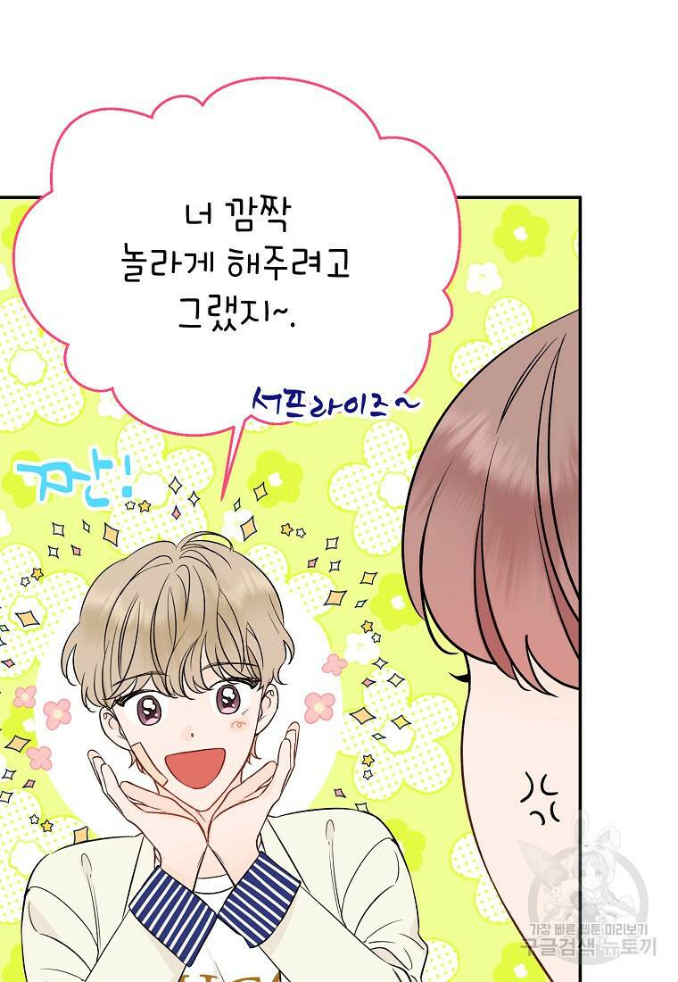 100일의 로맨스 20화 4