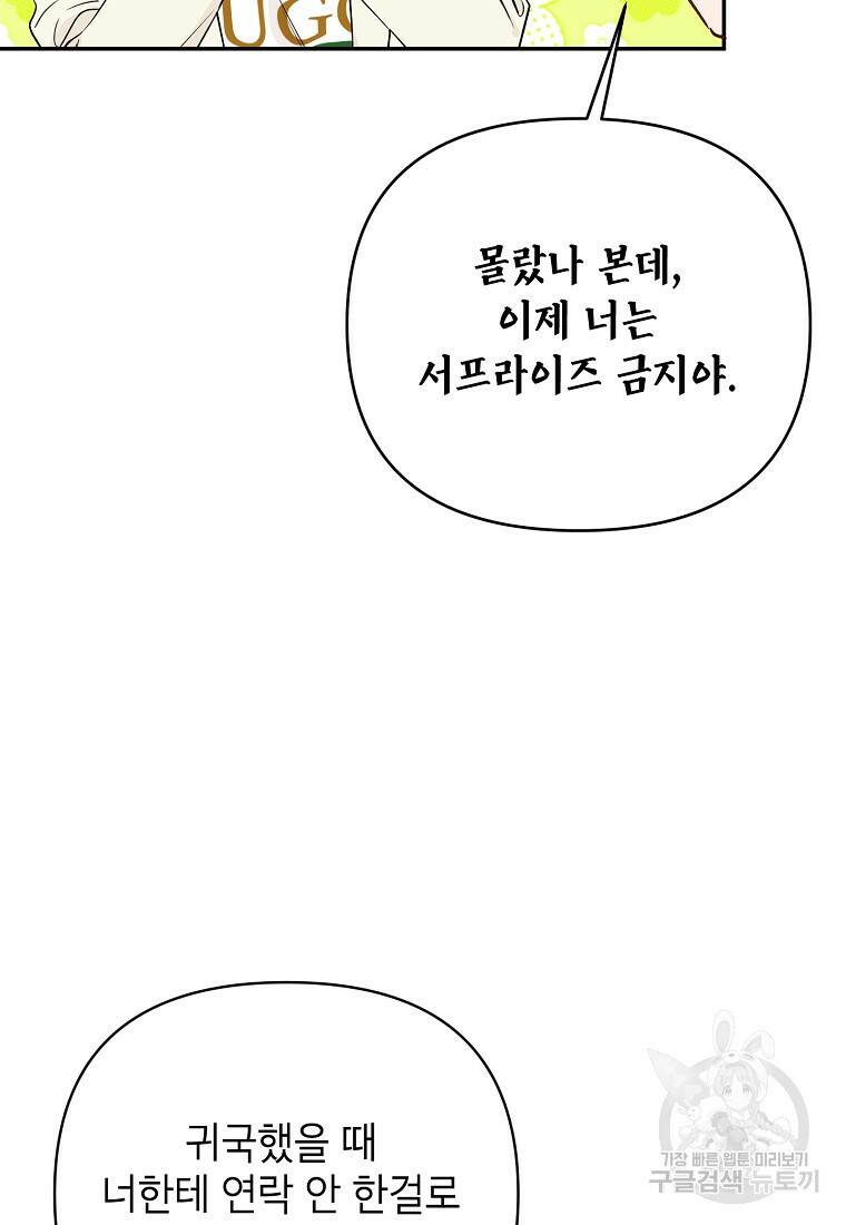 100일의 로맨스 20화 5