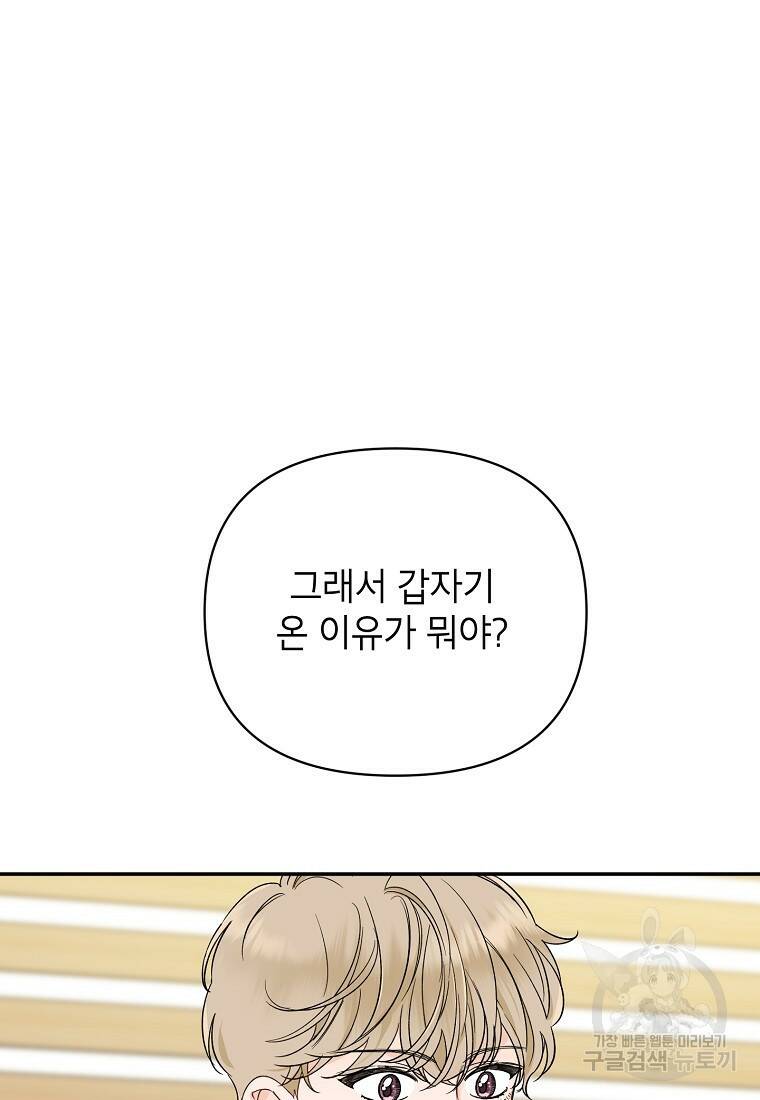 100일의 로맨스 20화 12