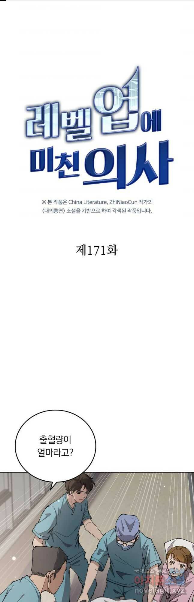 레벨업에 미친 의사 171화 1