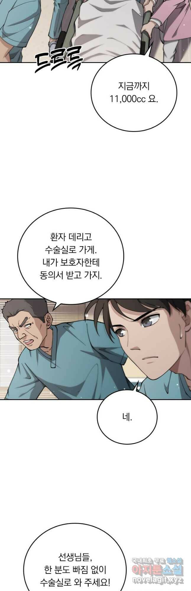 레벨업에 미친 의사 171화 2