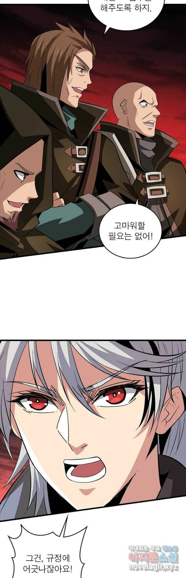 리부트 시스템 118화 3