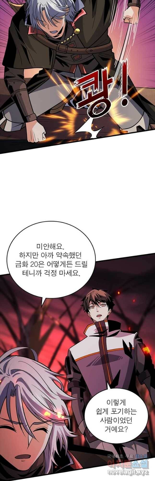 리부트 시스템 118화 5